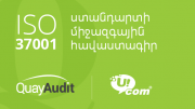 Ucom получил международный стандарт ISO 37001 по выявлению и противодействию взяточничеству