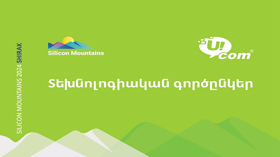 The Silicon Mountains Shirak Technology Forum will take place with Ucom’s support