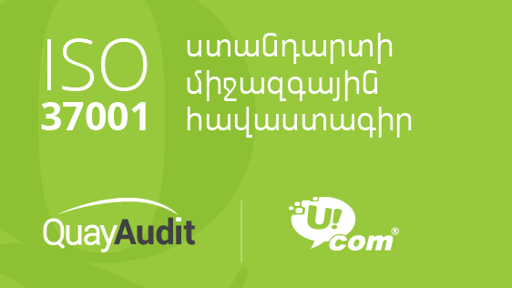 Ucom-ը ստացել է կոռուպցիայի և կաշառակերության  հակազդման համակարգի ISO 37001 ստանդարտի միջազգային հավաստագիր