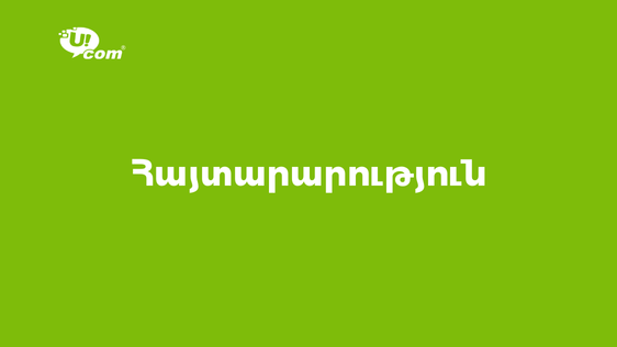 Ucom-ը ցանցի վերազինման նոր խոշոր նախագիծ է սկսում